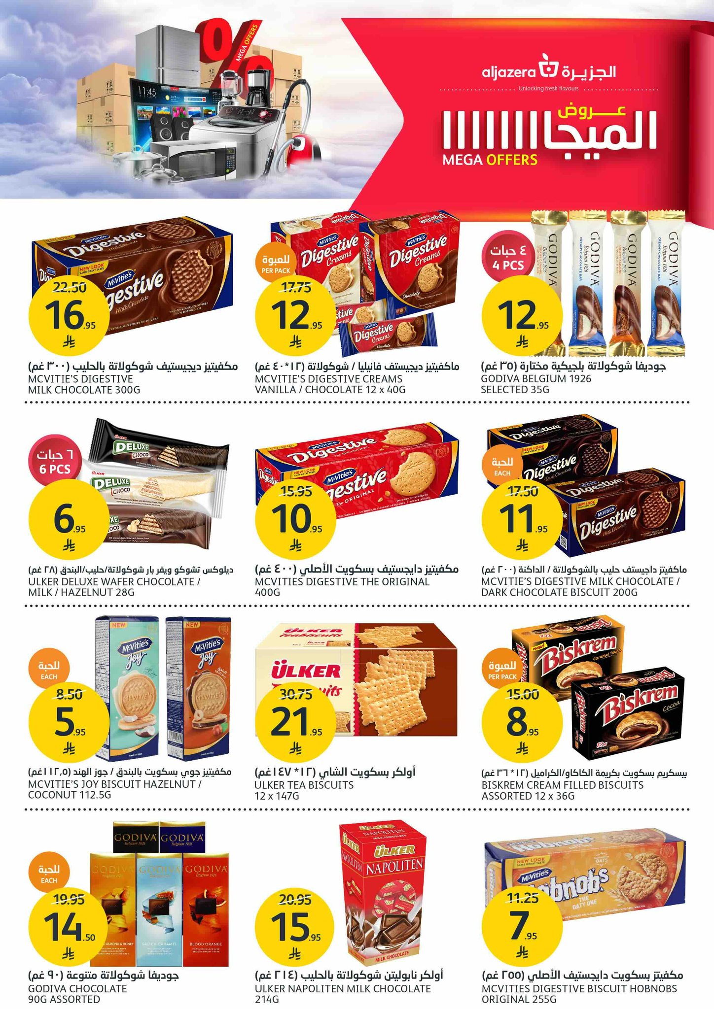 aljazera-markets offers from 1oct to 1oct 2025 عروض أسواق الجزيرة من 1 أكتوبر حتى 1 أكتوبر 2025 صفحة رقم 17